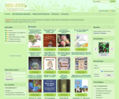 Eco-Rus.com(ЭкоРусь) Screenshot