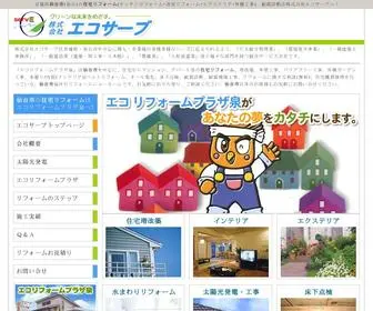 Eco-Serve.jp(仙台市 仙台 住宅リフォーム エコサーブ（仙台市 仙台 住宅リフォーム）) Screenshot