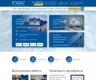 Eco-Servise.ru(Системы очистки воды купить в Москве и Московской области) Screenshot