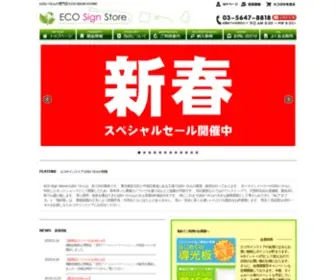 Eco-SignStore.com(Ledパネル) Screenshot