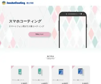 Eco-Sun.jp(SmahoCoating 西三河店) Screenshot