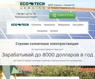 Eco-Tech.in.ua(Главная) Screenshot