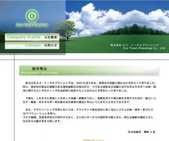 Eco-TP.co.jp(株式会社 エコ) Screenshot