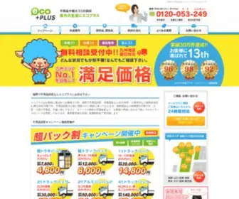 Eco0120.com(福岡で不用品回収ならエコプラス) Screenshot