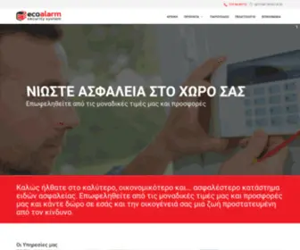 Ecoalarm.gr(ΕCOALARM) Screenshot