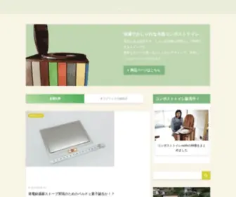 Ecobaka.com(熊野の山奥に暮らしながらエネルギー自給や循環型の生活を実験しています) Screenshot