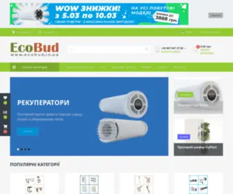 Ecobud.in.ua(Інтернет) Screenshot