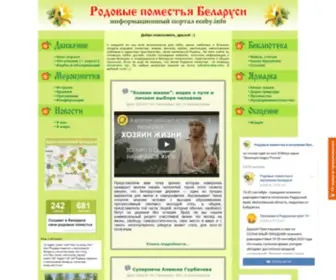 Ecoby.info(Родовые поместья и экопоселения Беларусь) Screenshot