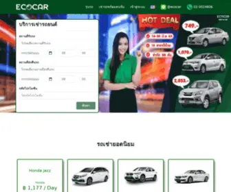 Ecocar.co.th(เช่า) Screenshot