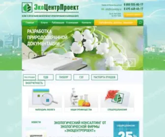 Ecocentrp.ru(Экологический консалтинг) Screenshot