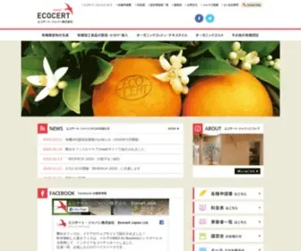 Ecocert.co.jp(エコサート) Screenshot