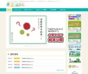 Ecochil.net(エコチル) Screenshot