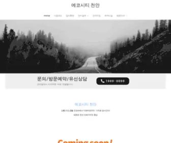 Ecocity-Cheonan.com(에코시티) Screenshot