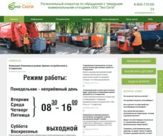 Ecocity26.ru(Главная) Screenshot