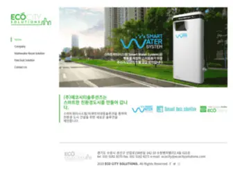 Ecocitysolutions.com((주)에코시티솔루션즈) Screenshot