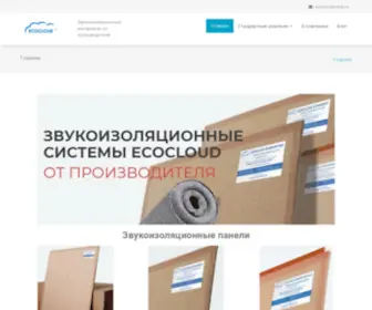 Ecocloud.pro(шумоизоляция) Screenshot