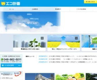 Eco.co.jp(株式会社エコ計画は、「環境・食・貢献」をテーマに廃棄物) Screenshot