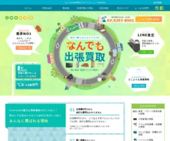 Ecocolo.jp(リサイクルショップ) Screenshot