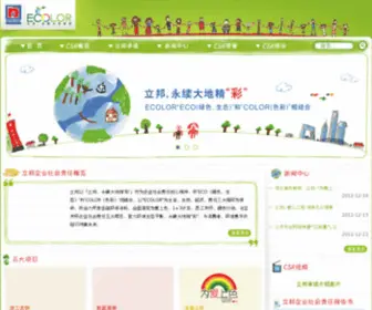 Ecocolor.com.cn(企业社会责任) Screenshot