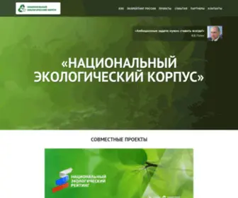 Ecocorps.ru(Национальный) Screenshot