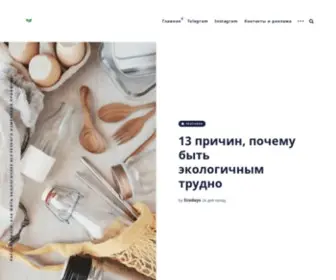 Ecodaysblog.ru(экоточки) Screenshot