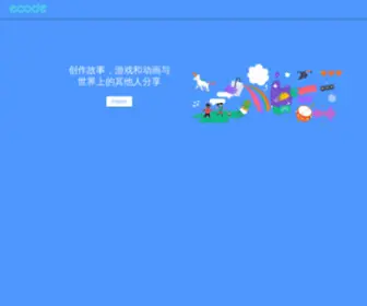 Ecode.cn(Ecode编程) Screenshot