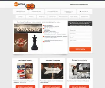 Ecodecoration.ru(Escape Room Supplier EcoDecor) Screenshot