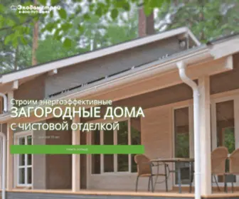 Ecodom.su(Быстровозводимые энергоэффективные дома из sip (сип)) Screenshot
