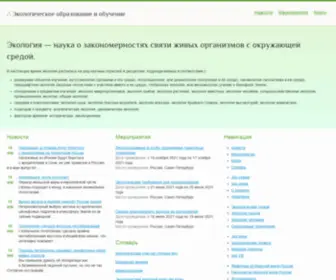 Ecoedu.ru(Экологическое) Screenshot