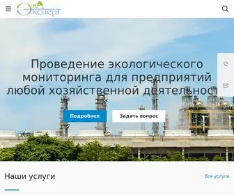 Ecoexpert.kz(гарантия высокого профессионализма) Screenshot