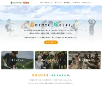 Ecoff.org(村おこしNPO法人ECOFF) Screenshot