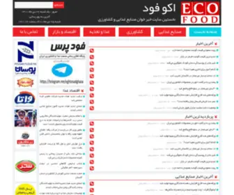 Ecofood.ir(صنایع غذایی) Screenshot