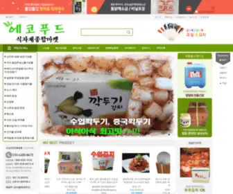 Ecofood1993.com(에코푸드) Screenshot