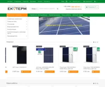 Ecoforce.com.ua(Экофорс) Screenshot