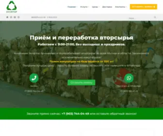 Ecoftor.ru(Приём вторсырья) Screenshot