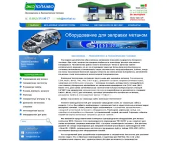 Ecofuel.su(Экотопливо) Screenshot
