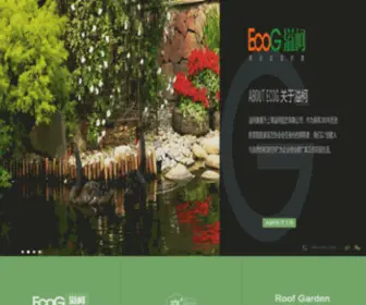 Ecog.com.cn(花园中心) Screenshot