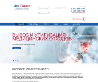 Ecogarant.ooo(ООО "Эко) Screenshot