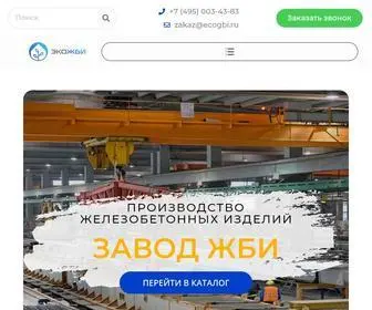 Ecogbi.ru(Завод железобетонных изделий и конструкций (ЖБИ) в Москве) Screenshot