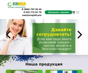 Ecogoldstandard.com(EcoGold) Screenshot