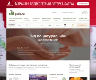 Ecogolik.ru(Все о натуральной косметике) Screenshot