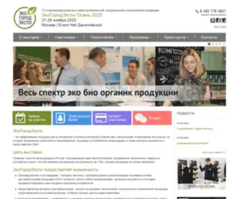 Ecogorod-Expo.ru(ЭкоГород­Экспо) Screenshot