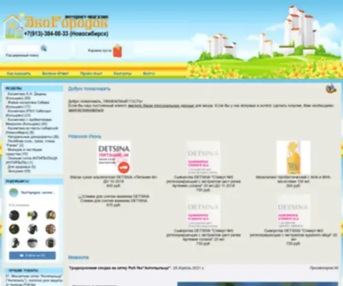 Ecogorodok.ru(ЭкоГородок) Screenshot