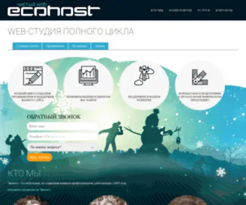 Ecohost.ru(создание) Screenshot