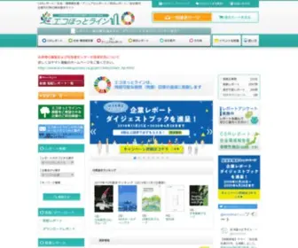 Ecohotline.com(CSRレポート) Screenshot