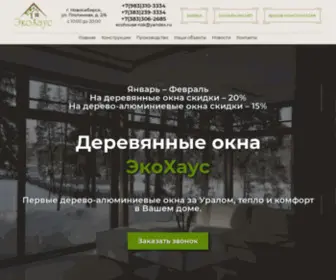 Ecohouse-NSK.ru(Премиум окна) Screenshot