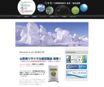 Ecoinjapan.com(進化するエコ 株式会社エコ) Screenshot