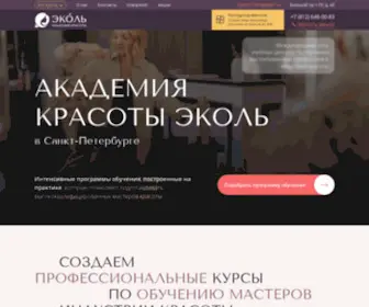 Ecolespb.ru(Записывайтесь в Академию красоты Эколь в СПб) Screenshot