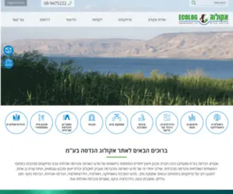 Ecolog.co.il(Ecolog) Screenshot