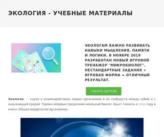 Ecology-Education.ru(Экология) Screenshot